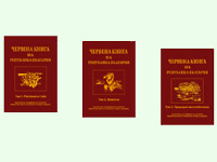 За първи път Червената книга на България е безплатна и