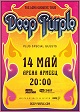 Рок легендите Deep Purple с епичен прощален  концерт в София на 14 май