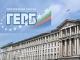 Ройтерс: Правителството в България все още здраво държи властта благодарение на националистическата партия 