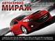Автосервиз МИРАЖ 2005  - Пловдив  - ГТП  и ремонт на автомобили 