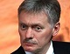 Песков: Ситуацията не е лесна, по-скоро може да се определи като трудна